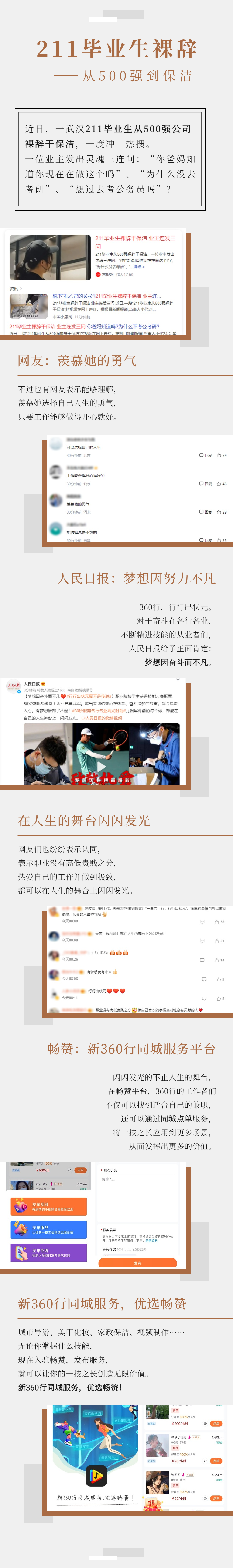 211毕业生裸辞干保洁 人民日报：梦想因奋斗而不凡(图1)